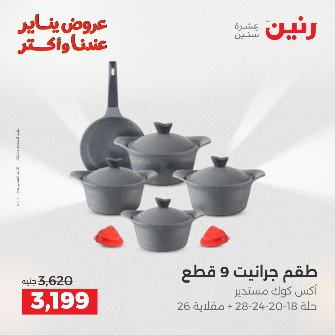 raneen offers from 26dec to 27dec 2025 عروض رنين من 26 ديسمبر حتى 27 ديسمبر 2025 صفحة رقم 5